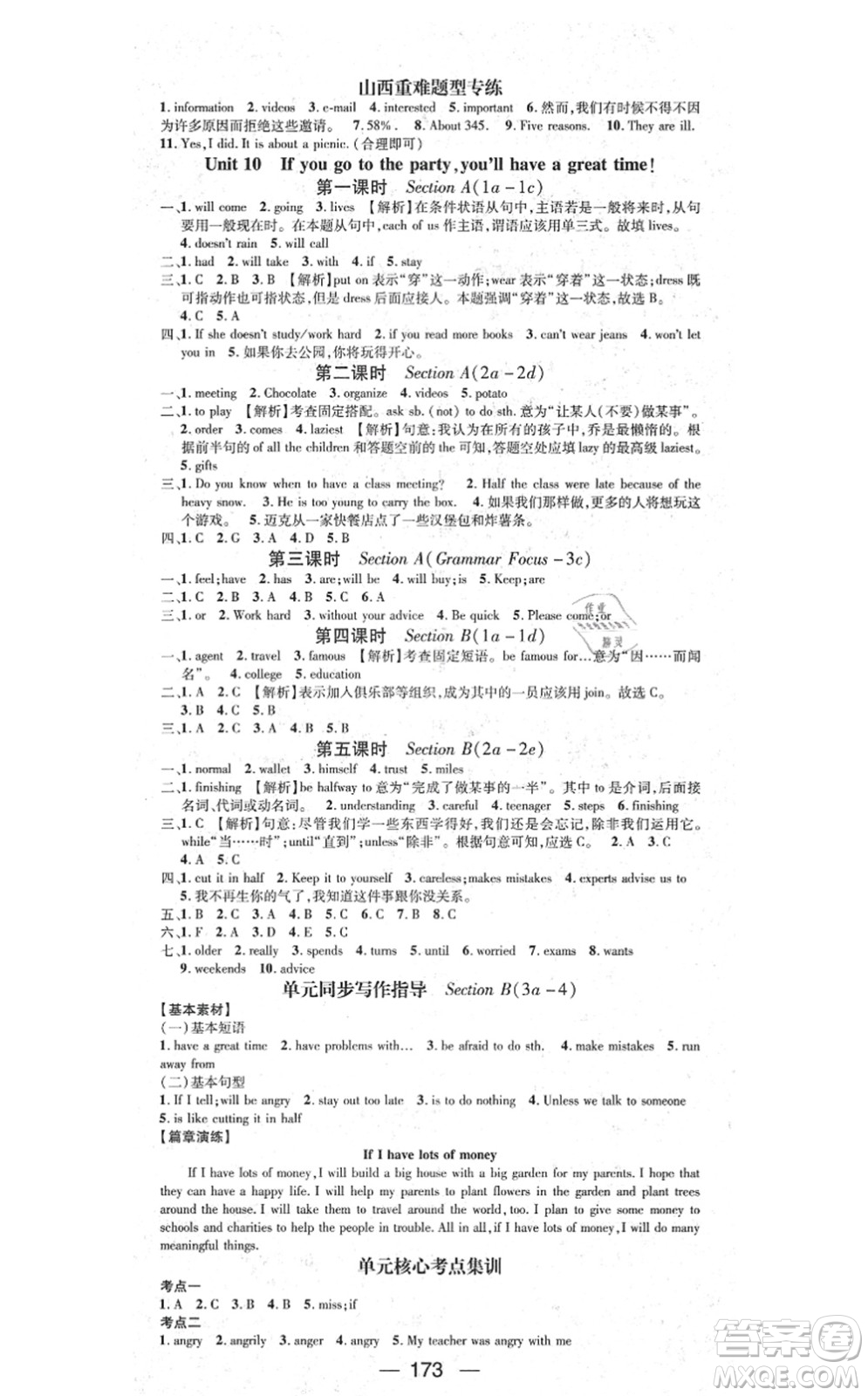 武漢出版社2021名師測(cè)控八年級(jí)英語(yǔ)上冊(cè)RJ人教版山西專版答案