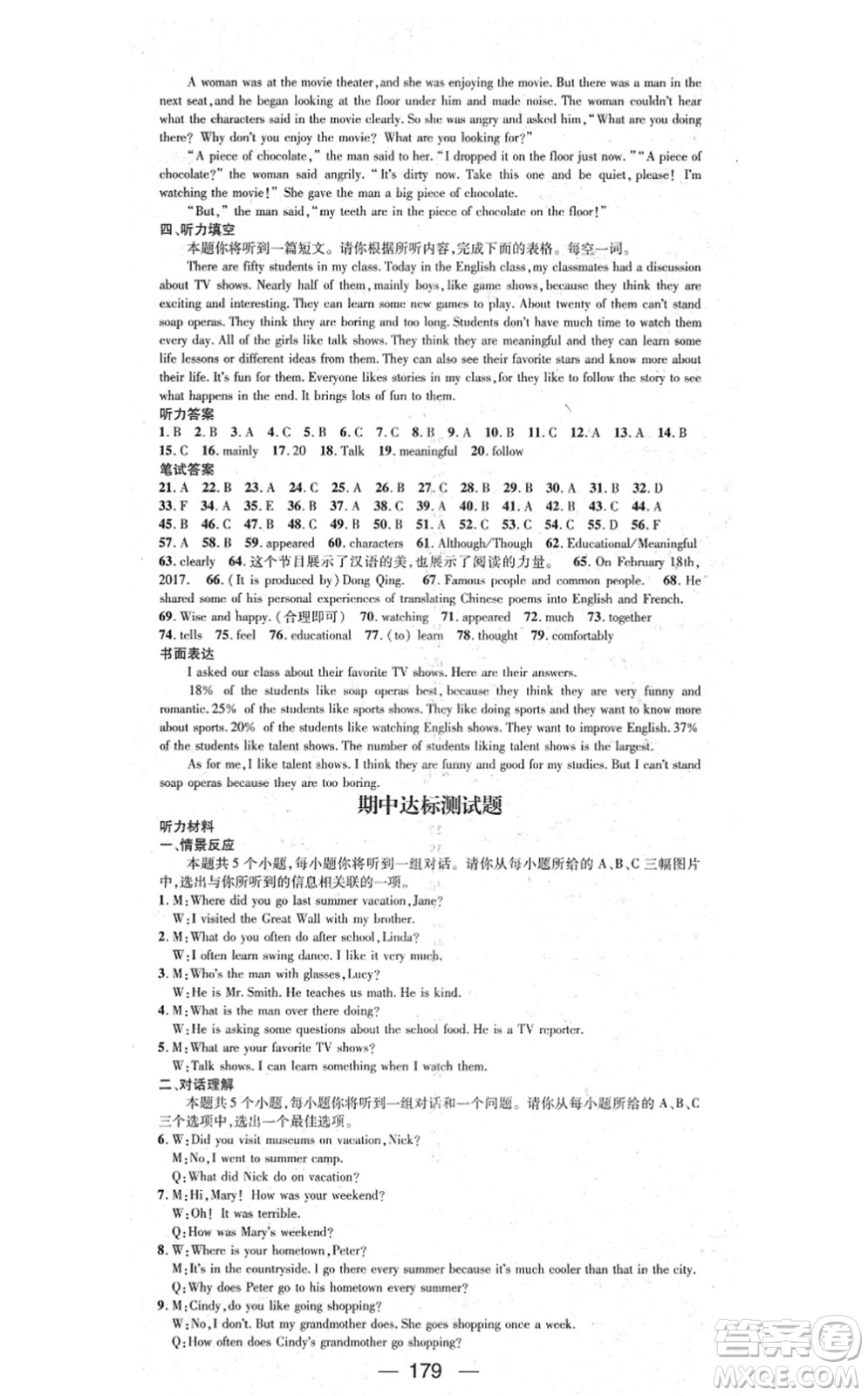 武漢出版社2021名師測(cè)控八年級(jí)英語(yǔ)上冊(cè)RJ人教版山西專版答案