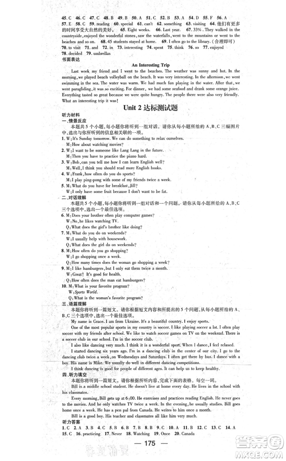 武漢出版社2021名師測(cè)控八年級(jí)英語(yǔ)上冊(cè)RJ人教版山西專版答案