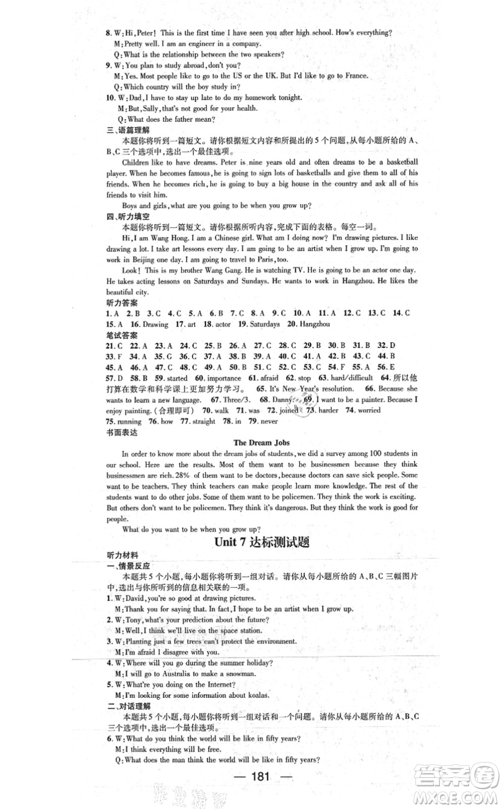 武漢出版社2021名師測(cè)控八年級(jí)英語(yǔ)上冊(cè)RJ人教版山西專版答案