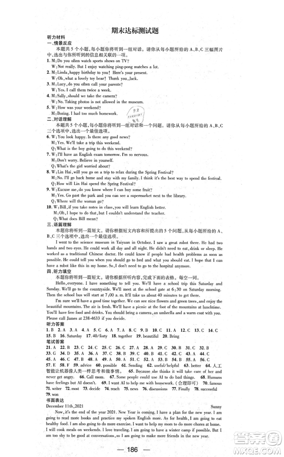 武漢出版社2021名師測(cè)控八年級(jí)英語(yǔ)上冊(cè)RJ人教版山西專版答案