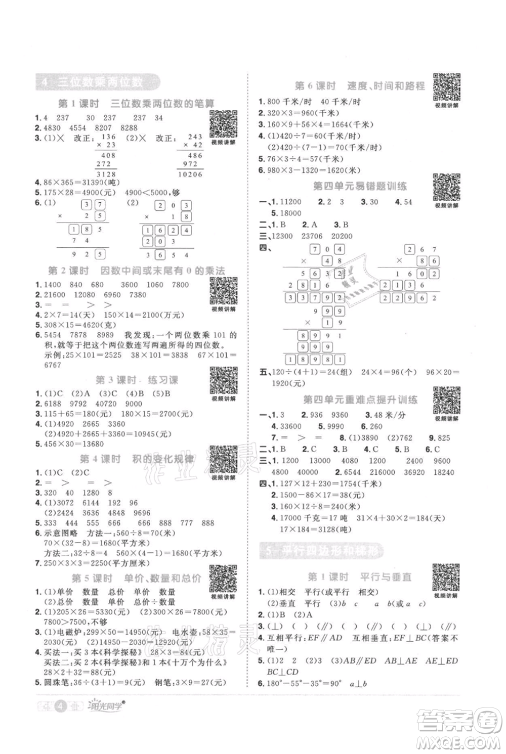 江西教育出版社2021陽光同學(xué)課時(shí)優(yōu)化作業(yè)四年級上冊數(shù)學(xué)人教版參考答案