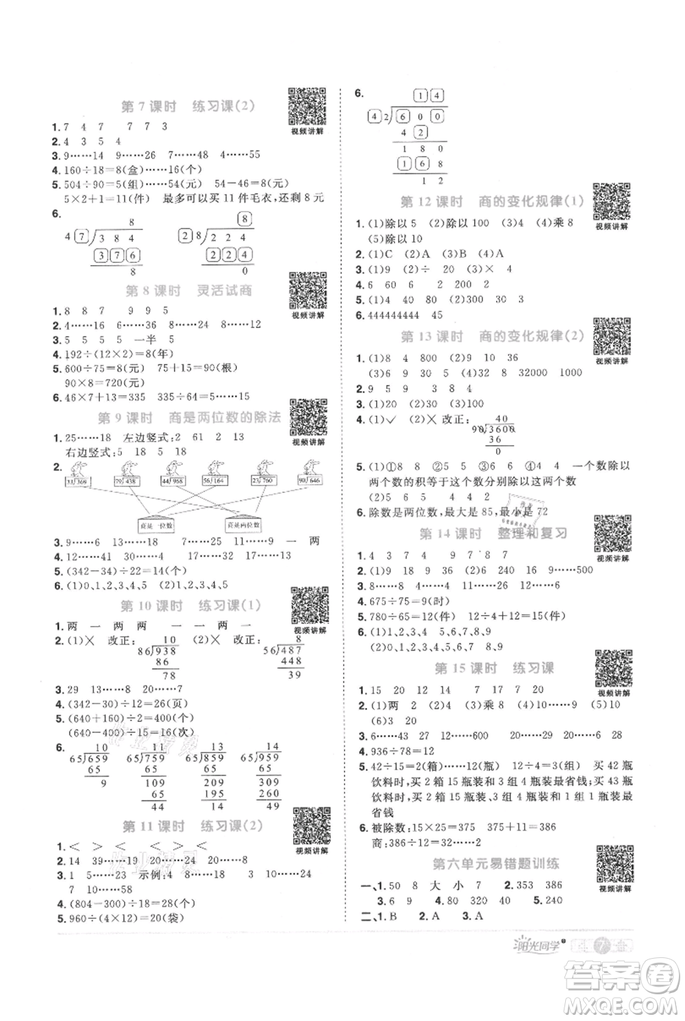 江西教育出版社2021陽光同學(xué)課時(shí)優(yōu)化作業(yè)四年級上冊數(shù)學(xué)人教版參考答案