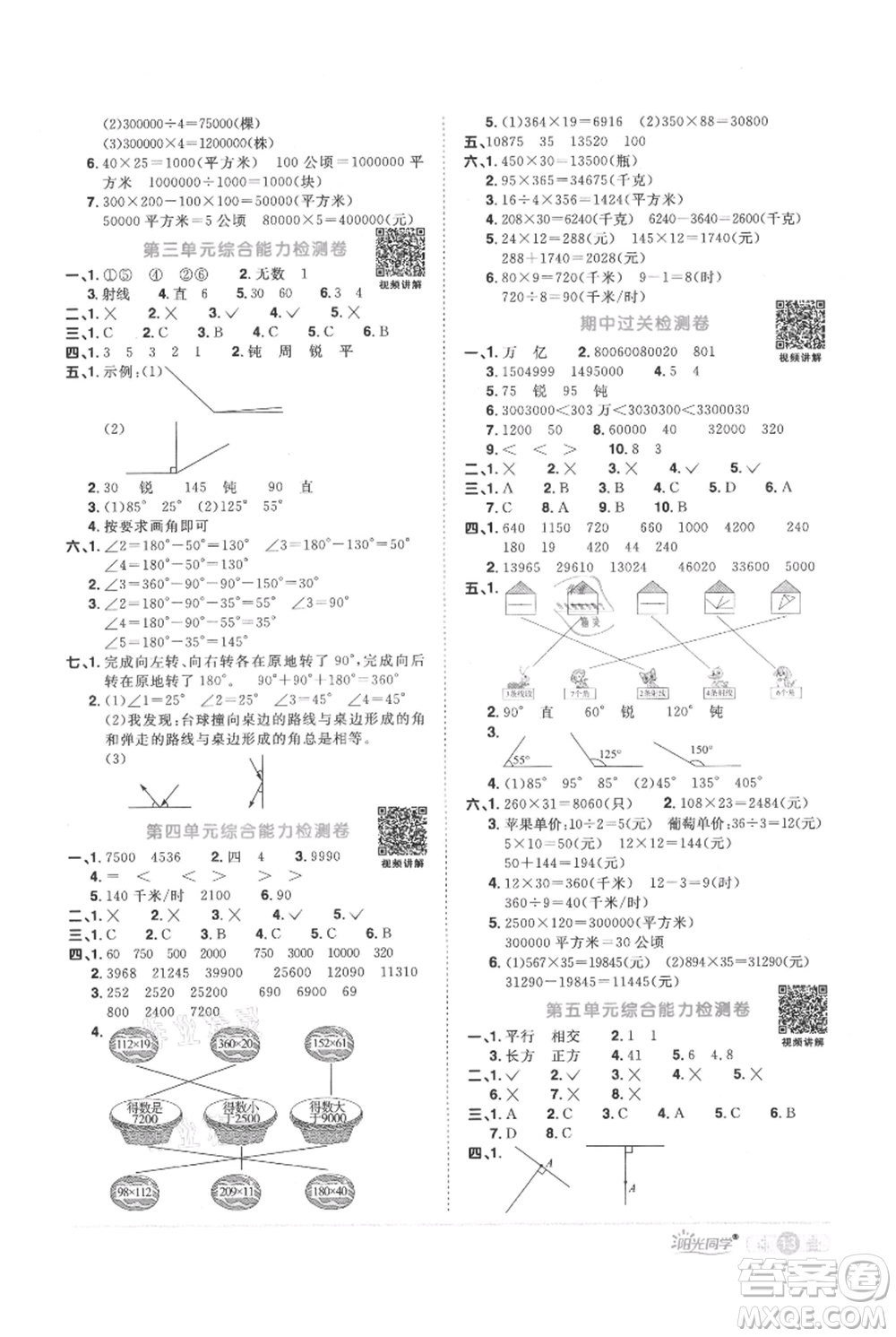 江西教育出版社2021陽光同學(xué)課時(shí)優(yōu)化作業(yè)四年級上冊數(shù)學(xué)人教版參考答案