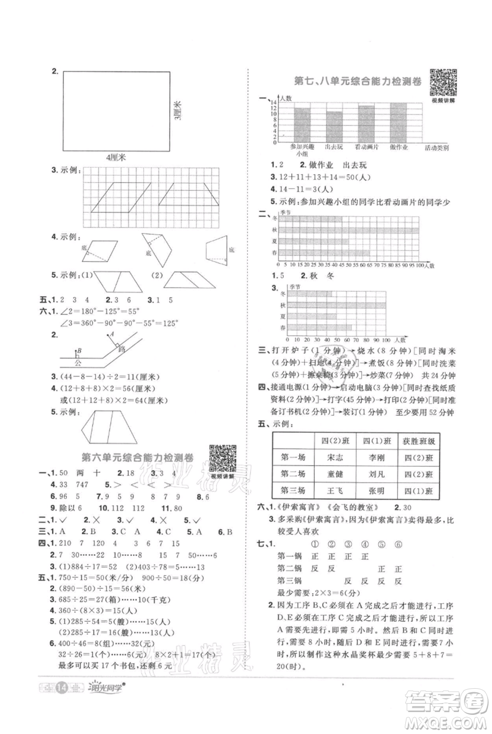 江西教育出版社2021陽光同學(xué)課時(shí)優(yōu)化作業(yè)四年級上冊數(shù)學(xué)人教版參考答案