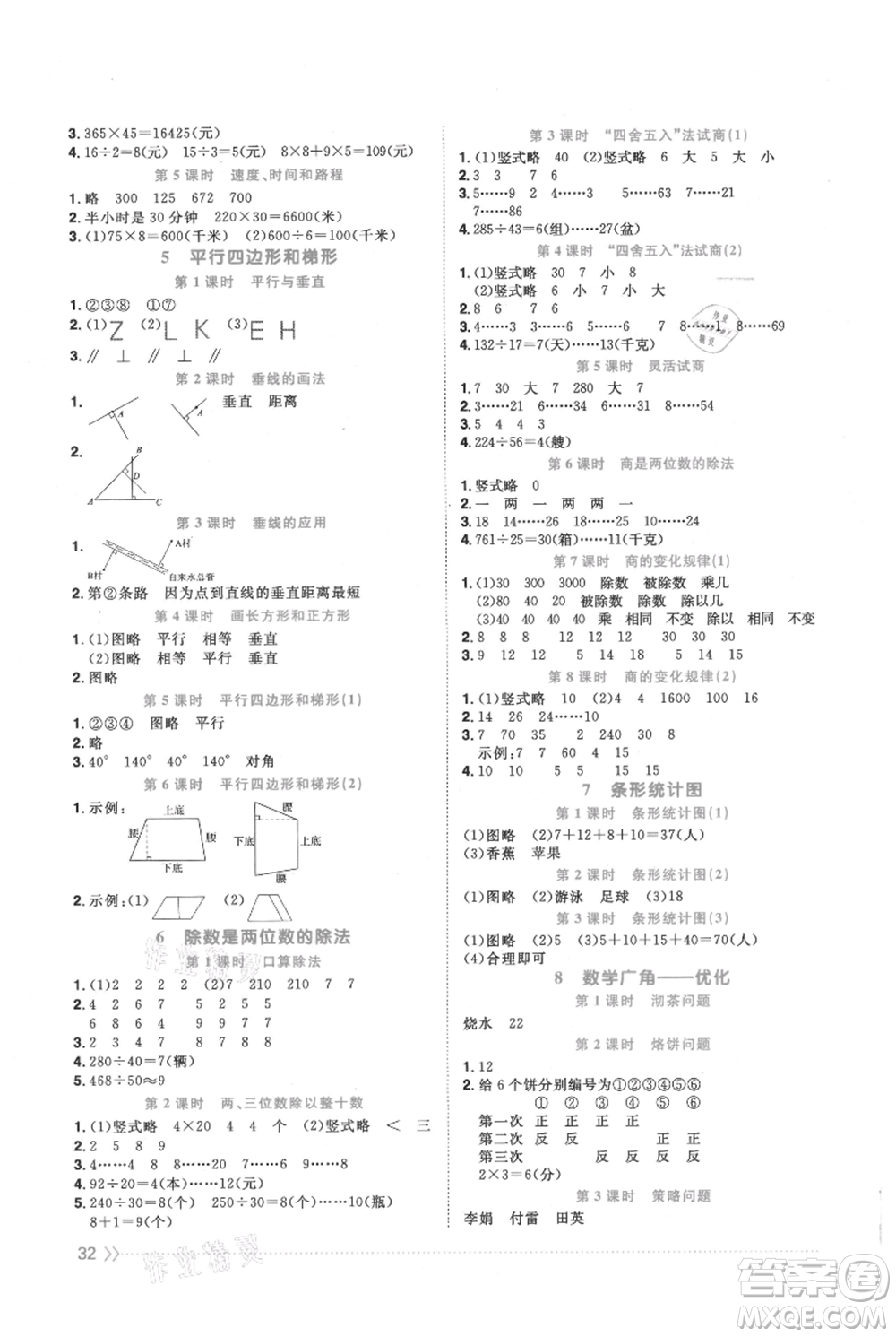 江西教育出版社2021陽光同學(xué)課時(shí)優(yōu)化作業(yè)四年級上冊數(shù)學(xué)人教版參考答案