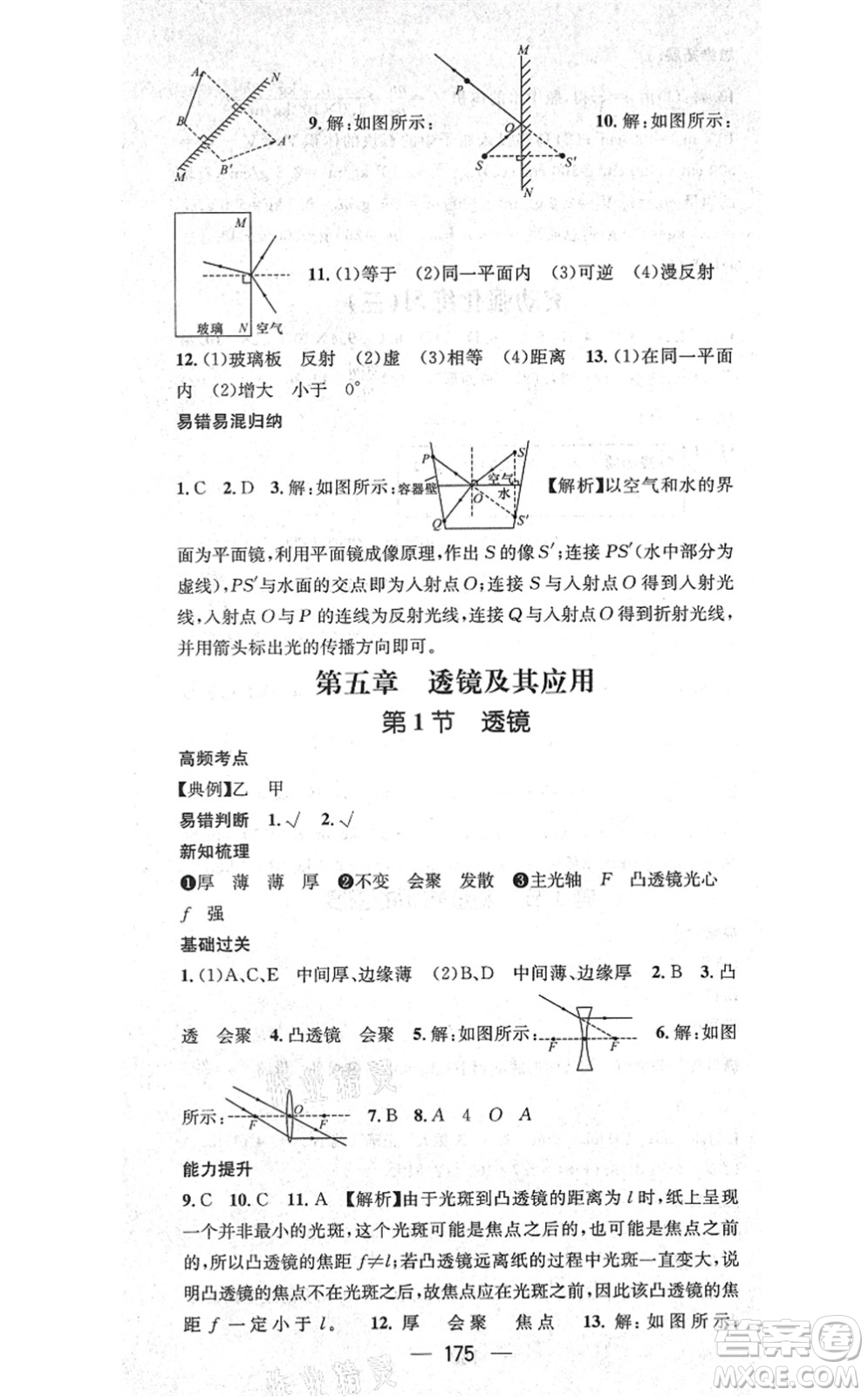 新世紀(jì)出版社2021名師測(cè)控八年級(jí)物理上冊(cè)RJ人教版云南專版答案