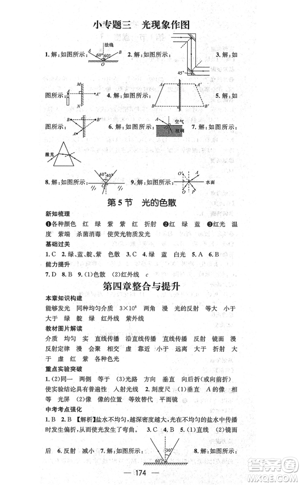 新世紀(jì)出版社2021名師測(cè)控八年級(jí)物理上冊(cè)RJ人教版云南專版答案