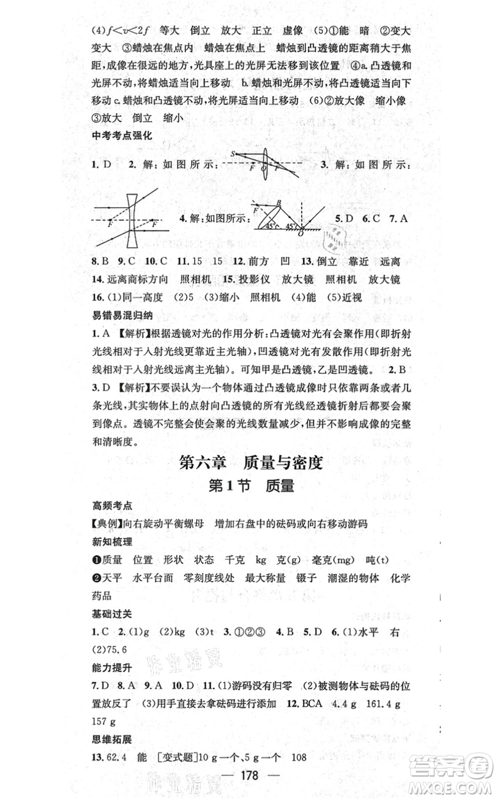 新世紀(jì)出版社2021名師測(cè)控八年級(jí)物理上冊(cè)RJ人教版云南專版答案