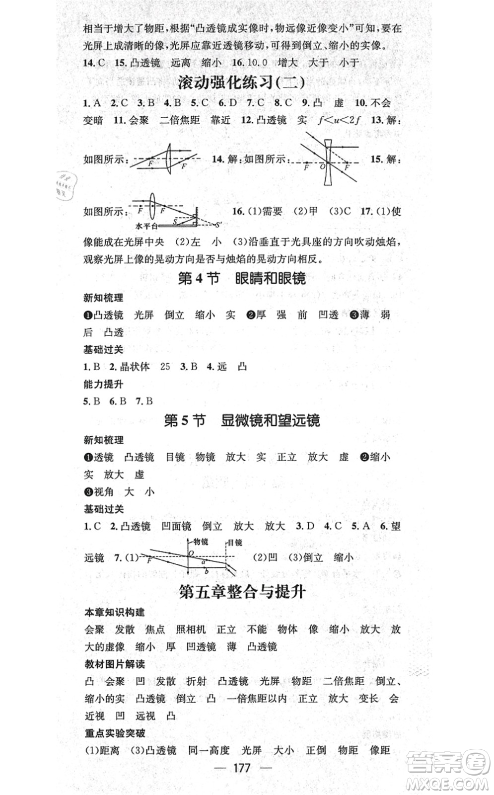 新世紀(jì)出版社2021名師測(cè)控八年級(jí)物理上冊(cè)RJ人教版云南專版答案