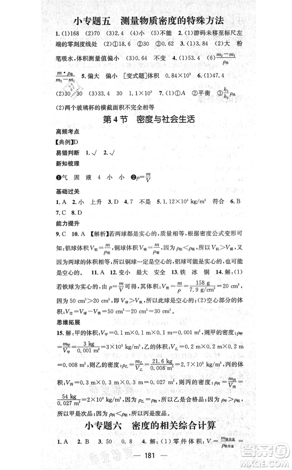 新世紀(jì)出版社2021名師測(cè)控八年級(jí)物理上冊(cè)RJ人教版云南專版答案