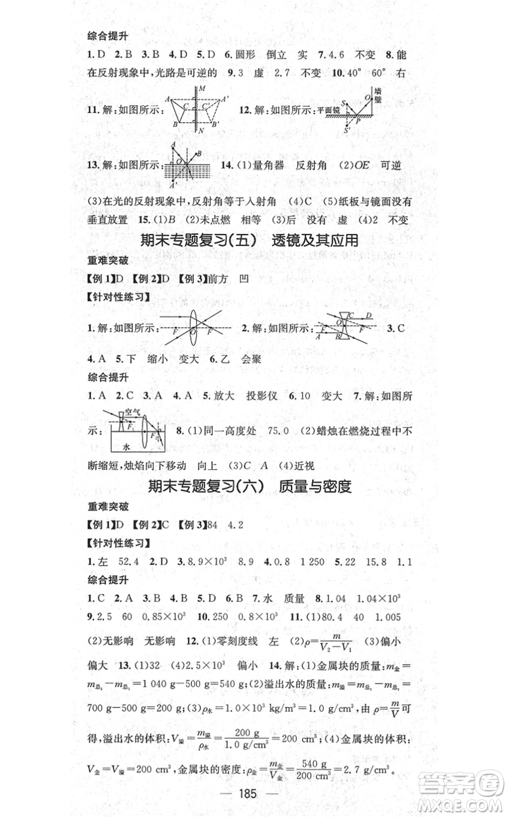 新世紀(jì)出版社2021名師測(cè)控八年級(jí)物理上冊(cè)RJ人教版云南專版答案