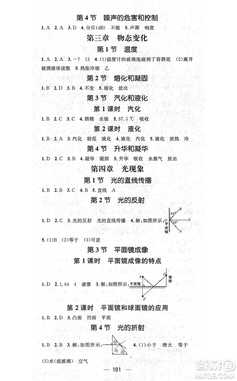 新世紀(jì)出版社2021名師測(cè)控八年級(jí)物理上冊(cè)RJ人教版云南專版答案