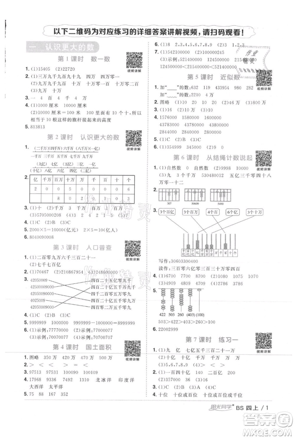 江西教育出版社2021陽(yáng)光同學(xué)課時(shí)優(yōu)化作業(yè)四年級(jí)上冊(cè)數(shù)學(xué)北師大版參考答案