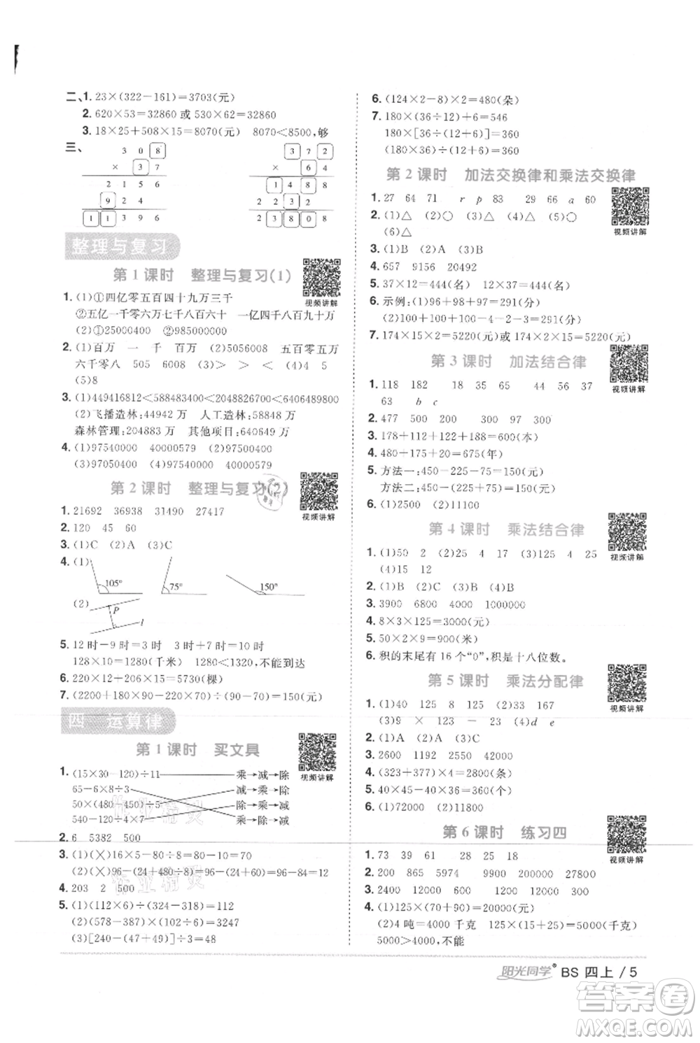 江西教育出版社2021陽(yáng)光同學(xué)課時(shí)優(yōu)化作業(yè)四年級(jí)上冊(cè)數(shù)學(xué)北師大版參考答案