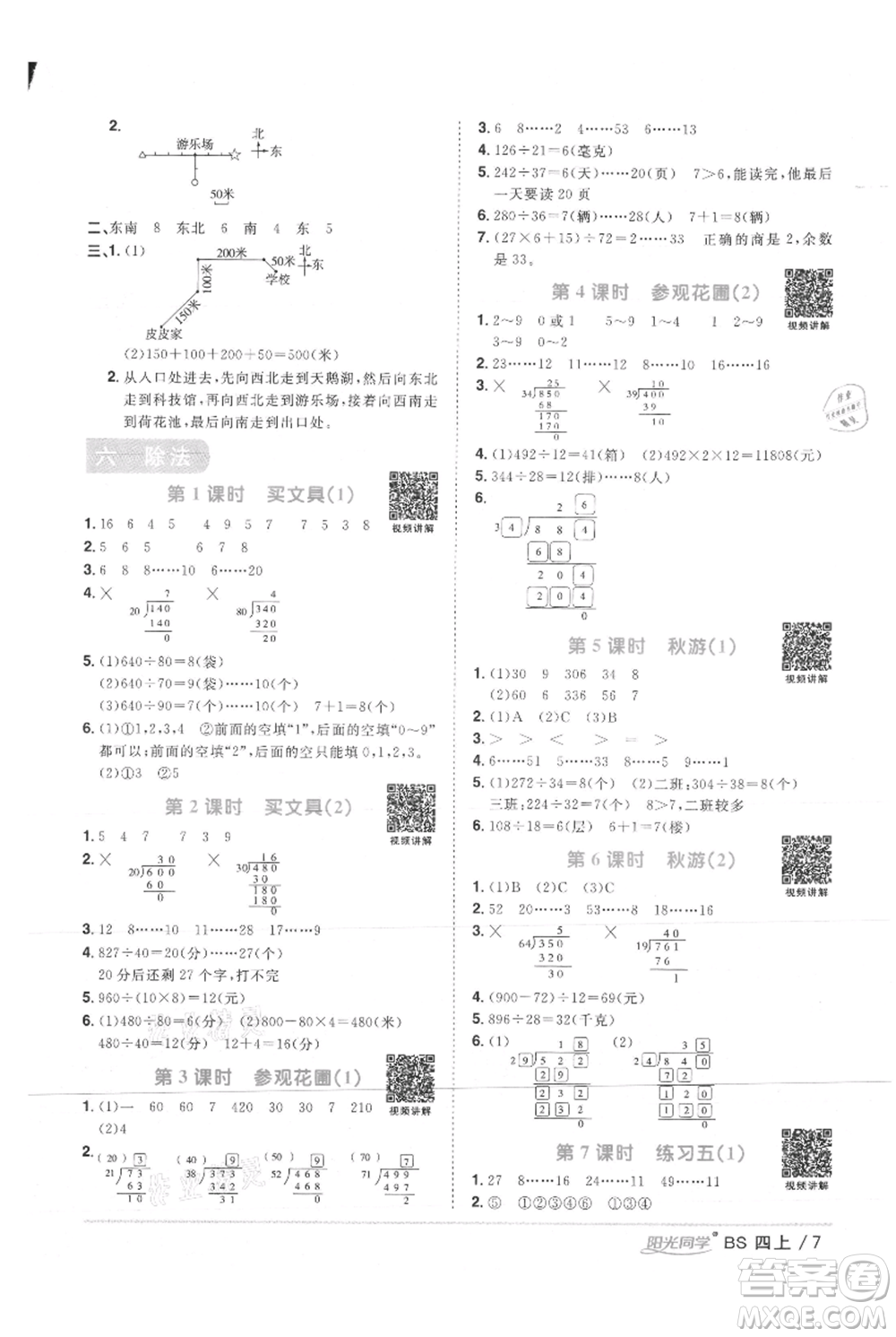 江西教育出版社2021陽(yáng)光同學(xué)課時(shí)優(yōu)化作業(yè)四年級(jí)上冊(cè)數(shù)學(xué)北師大版參考答案