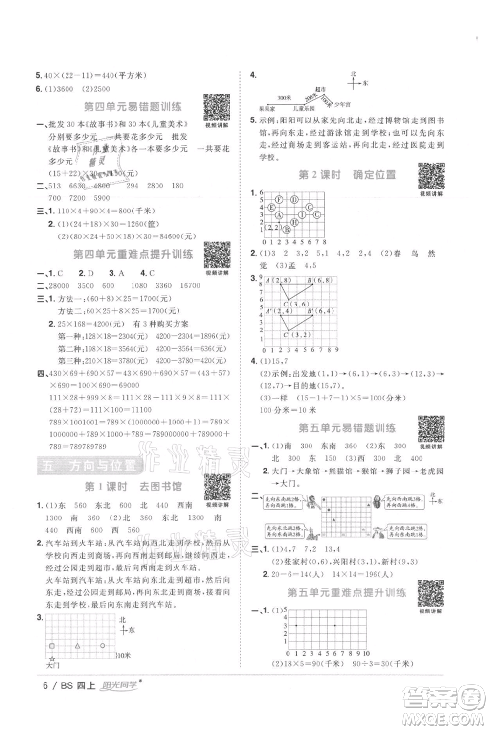 江西教育出版社2021陽(yáng)光同學(xué)課時(shí)優(yōu)化作業(yè)四年級(jí)上冊(cè)數(shù)學(xué)北師大版參考答案