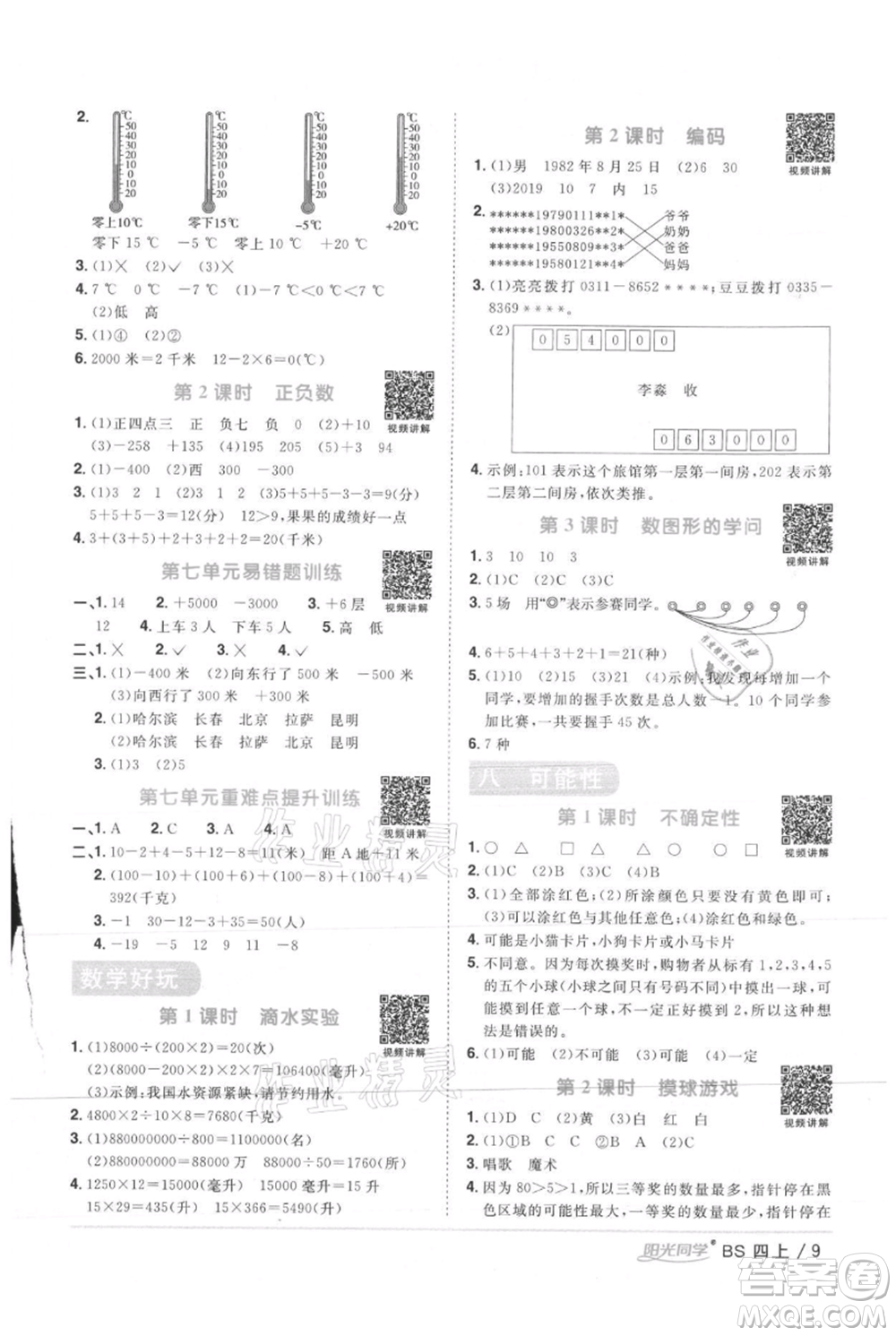 江西教育出版社2021陽(yáng)光同學(xué)課時(shí)優(yōu)化作業(yè)四年級(jí)上冊(cè)數(shù)學(xué)北師大版參考答案