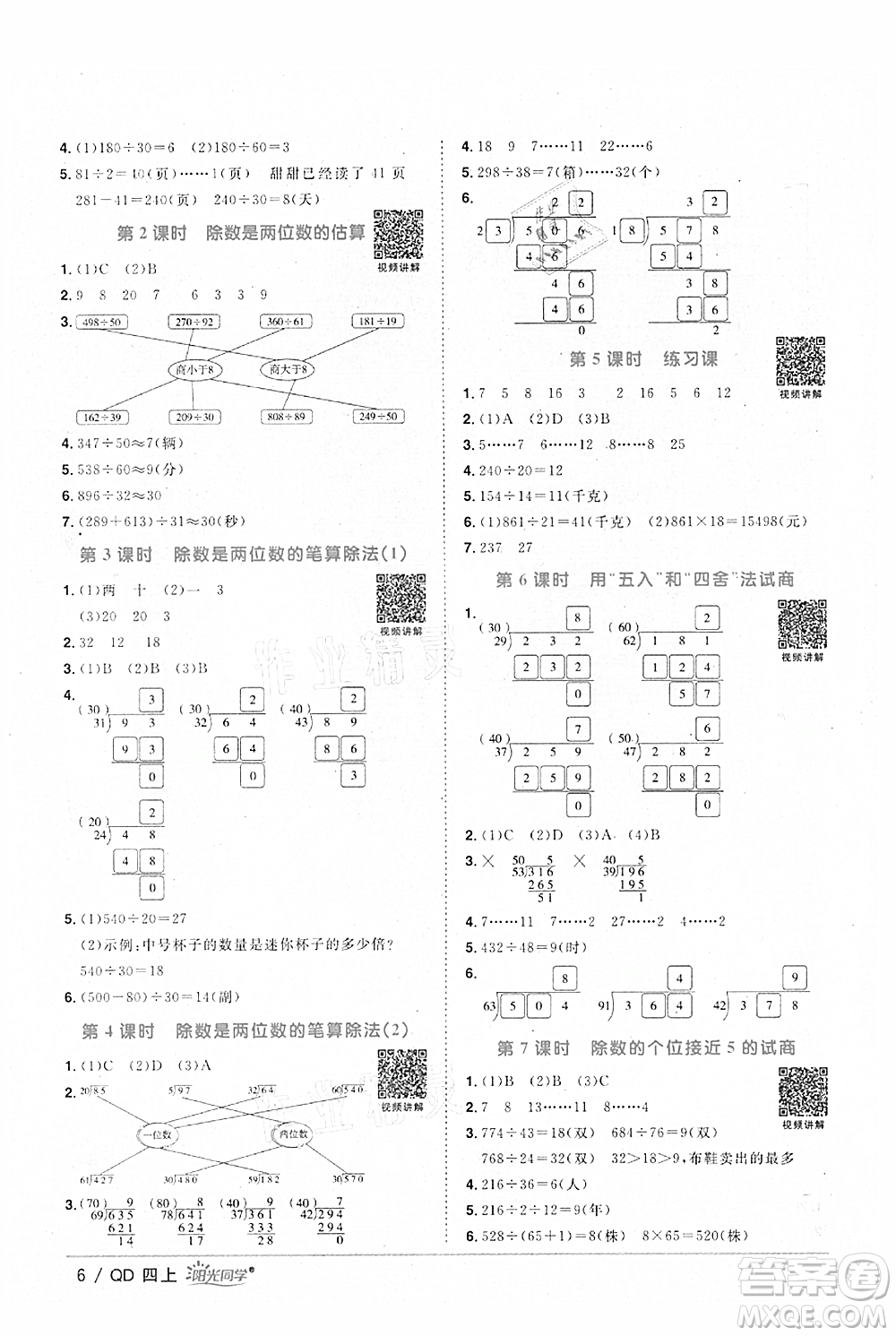 江西教育出版社2021陽光同學(xué)課時(shí)優(yōu)化作業(yè)四年級上冊數(shù)學(xué)青島版參考答案