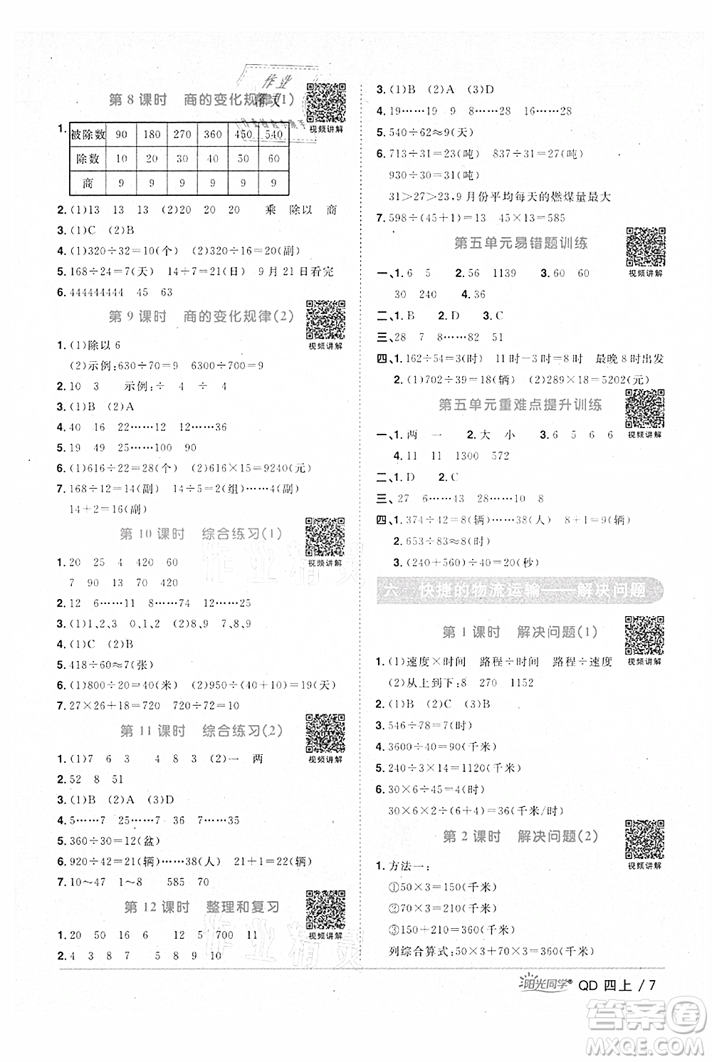 江西教育出版社2021陽光同學(xué)課時(shí)優(yōu)化作業(yè)四年級上冊數(shù)學(xué)青島版參考答案