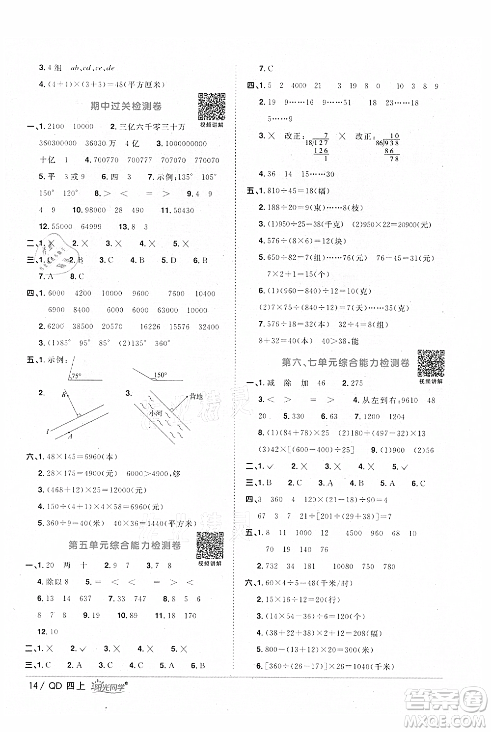 江西教育出版社2021陽光同學(xué)課時(shí)優(yōu)化作業(yè)四年級上冊數(shù)學(xué)青島版參考答案