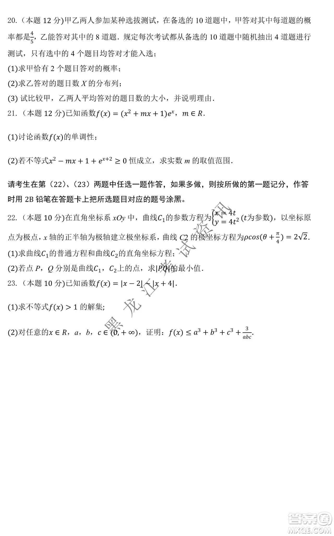 大慶市鐵人中學2019級高三上學期開學考試理科數學試題及答案