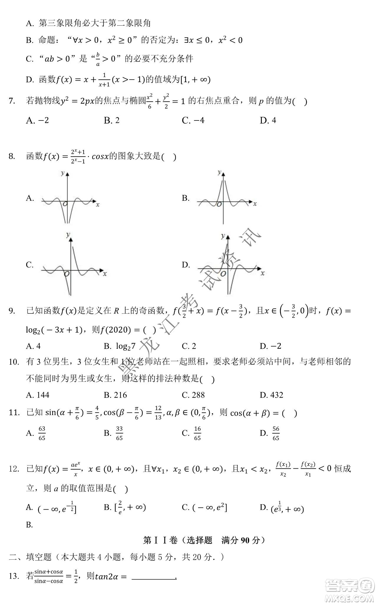 大慶市鐵人中學2019級高三上學期開學考試理科數學試題及答案