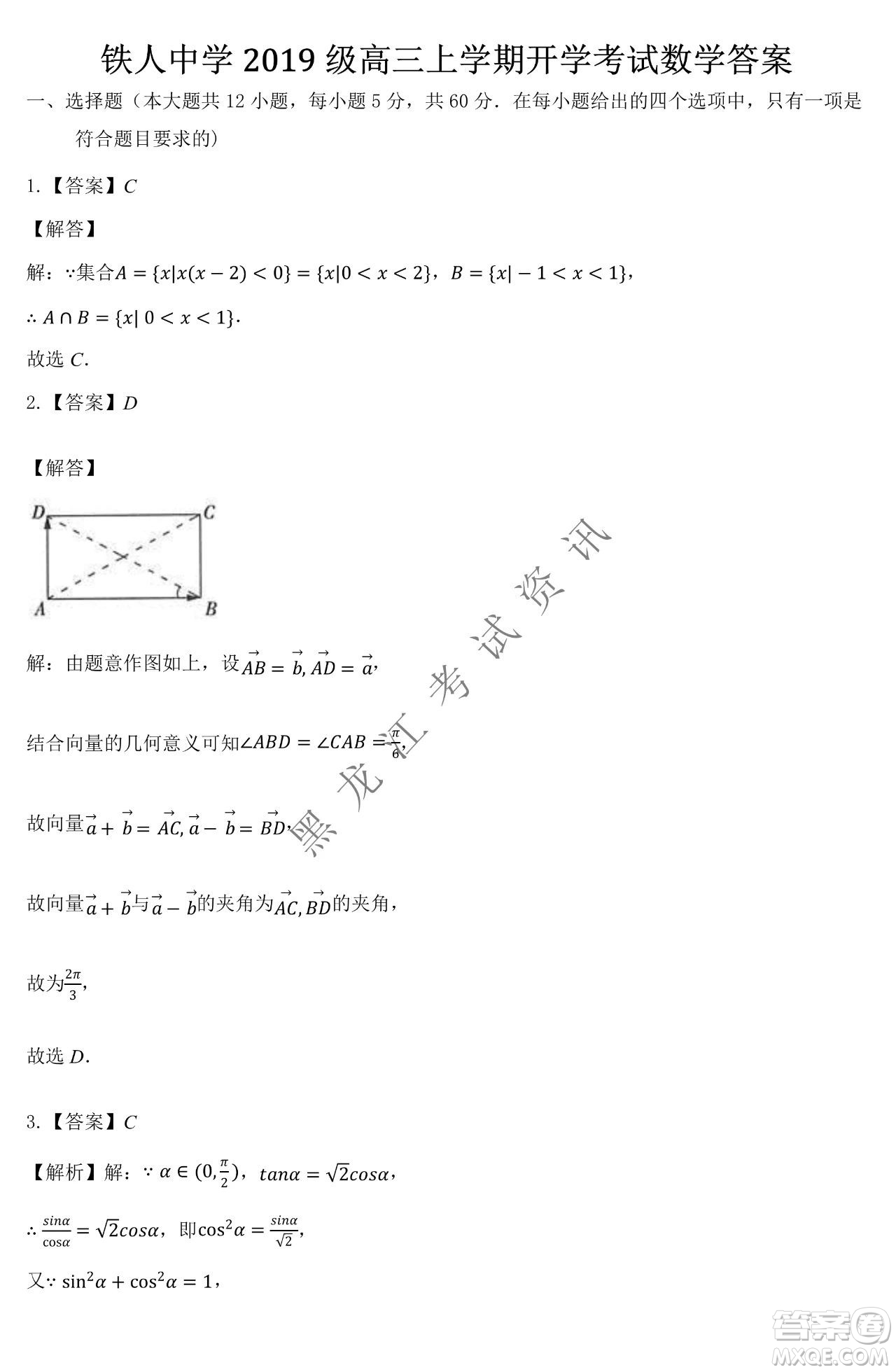 大慶市鐵人中學2019級高三上學期開學考試理科數學試題及答案