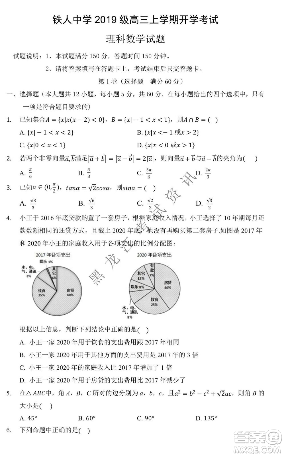 大慶市鐵人中學2019級高三上學期開學考試理科數學試題及答案