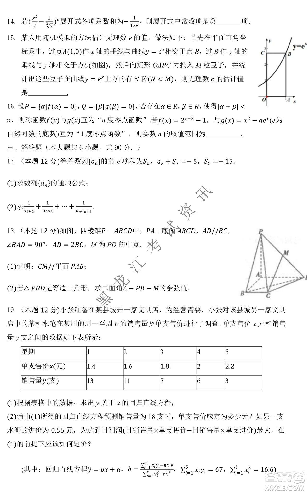 大慶市鐵人中學2019級高三上學期開學考試理科數學試題及答案