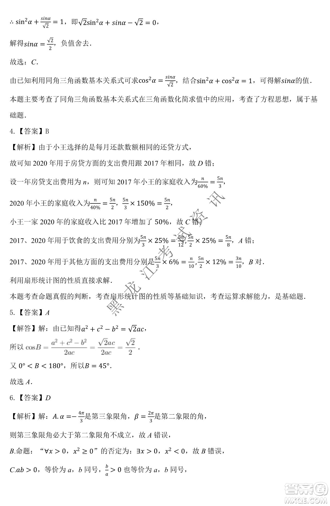 大慶市鐵人中學2019級高三上學期開學考試理科數學試題及答案