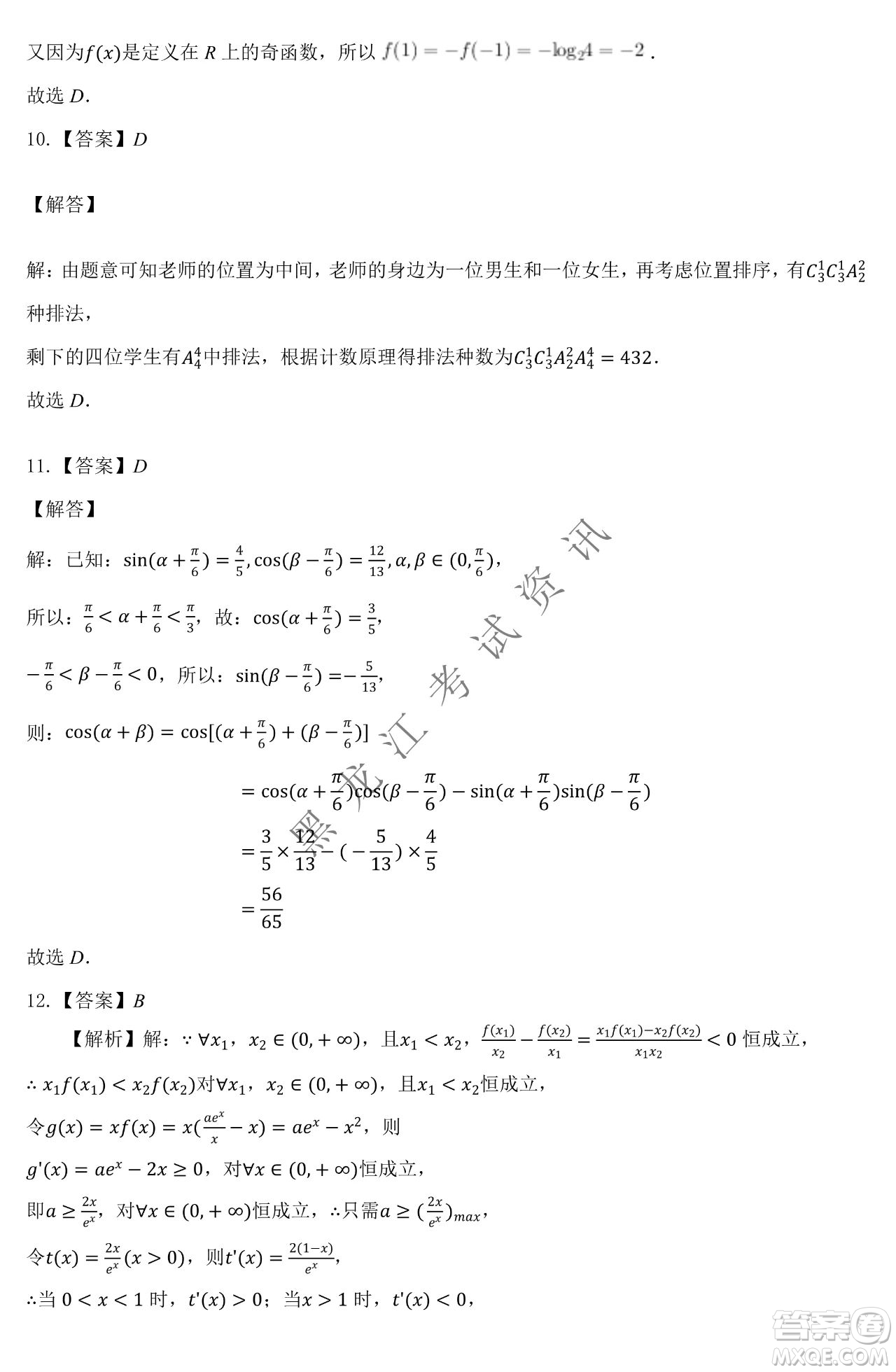 大慶市鐵人中學2019級高三上學期開學考試理科數學試題及答案