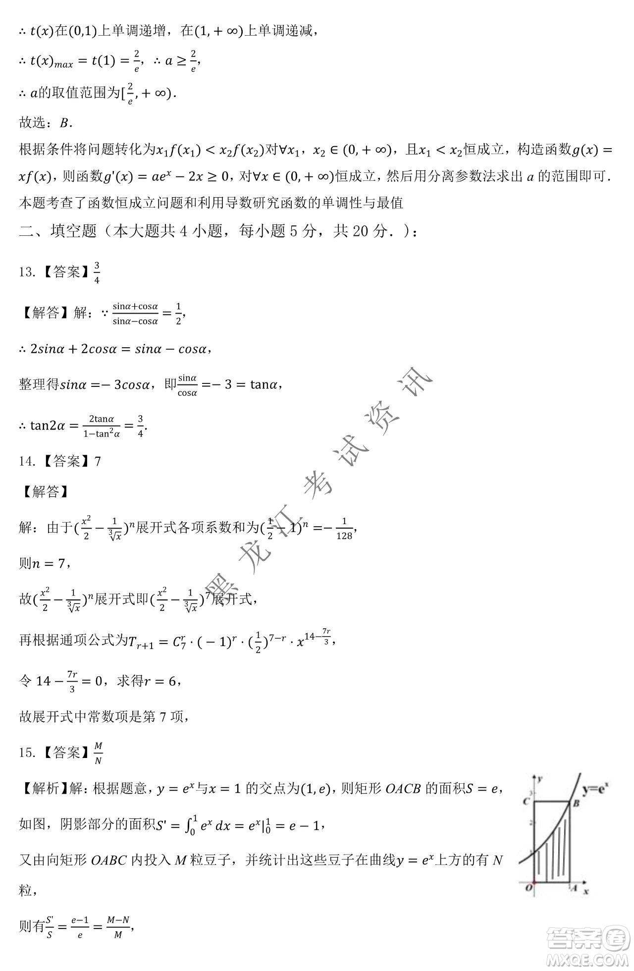 大慶市鐵人中學2019級高三上學期開學考試理科數學試題及答案