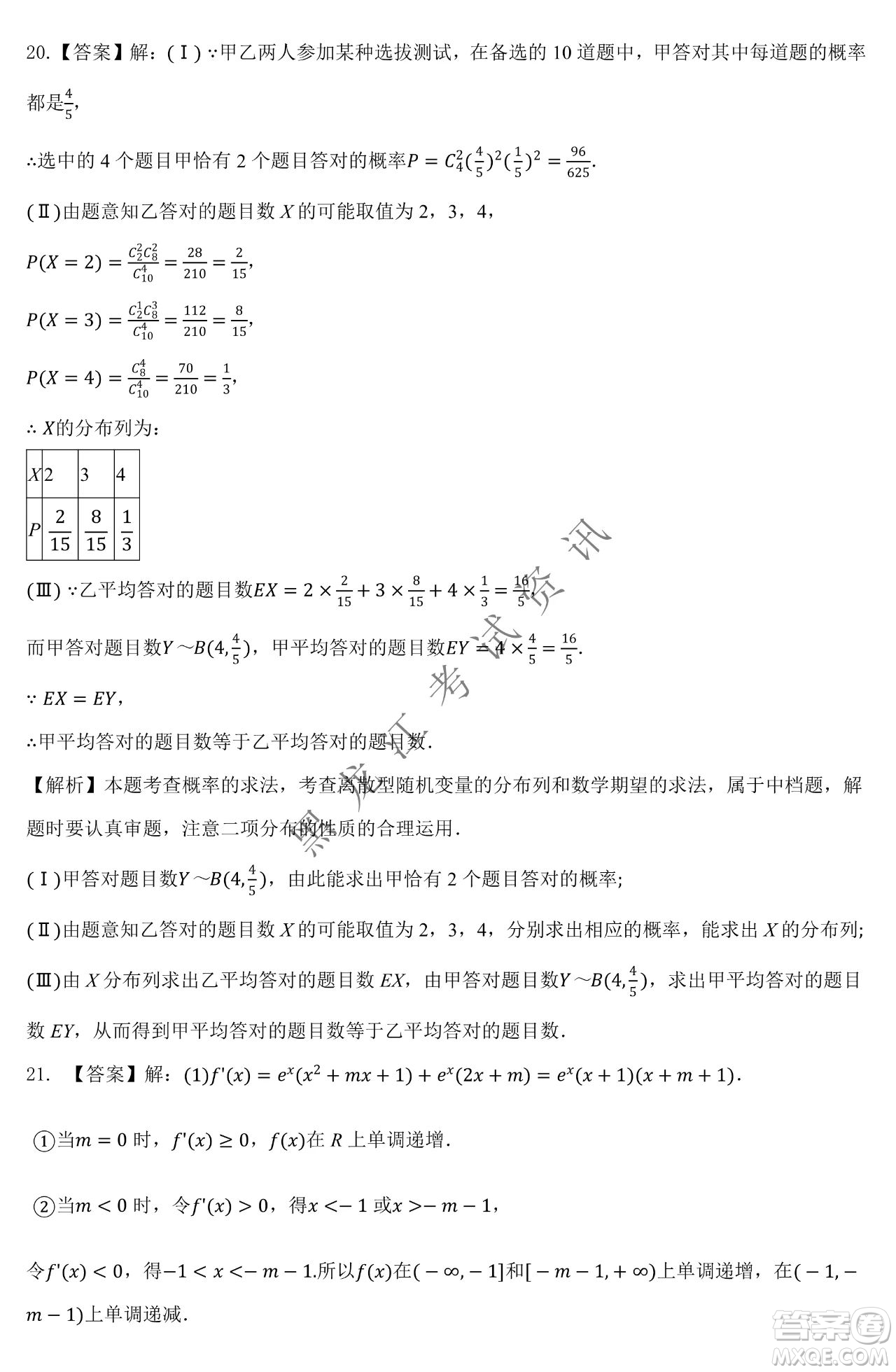 大慶市鐵人中學2019級高三上學期開學考試理科數學試題及答案