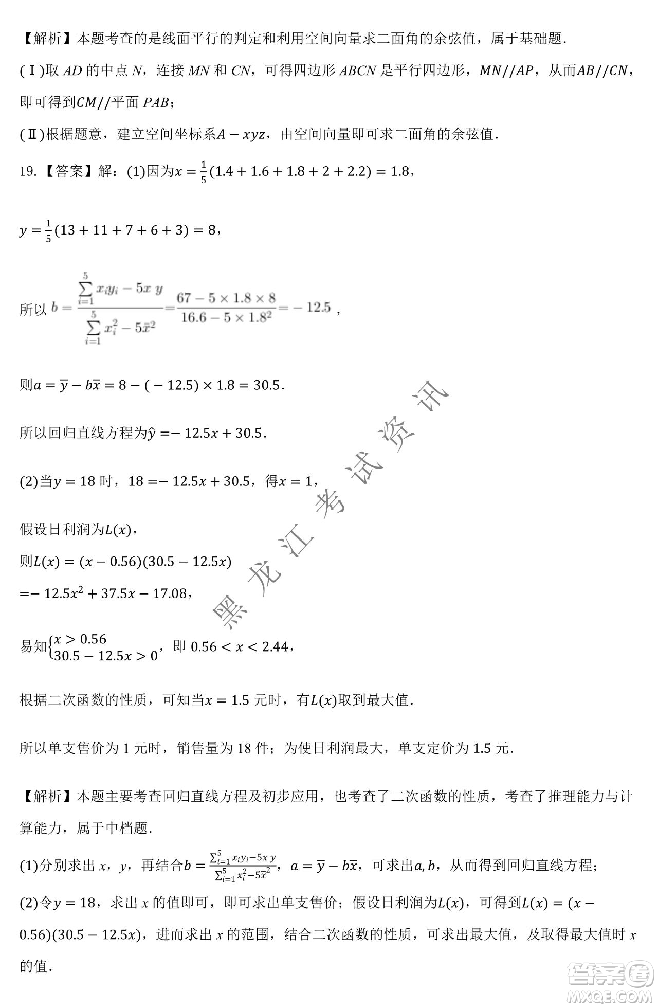 大慶市鐵人中學2019級高三上學期開學考試理科數學試題及答案