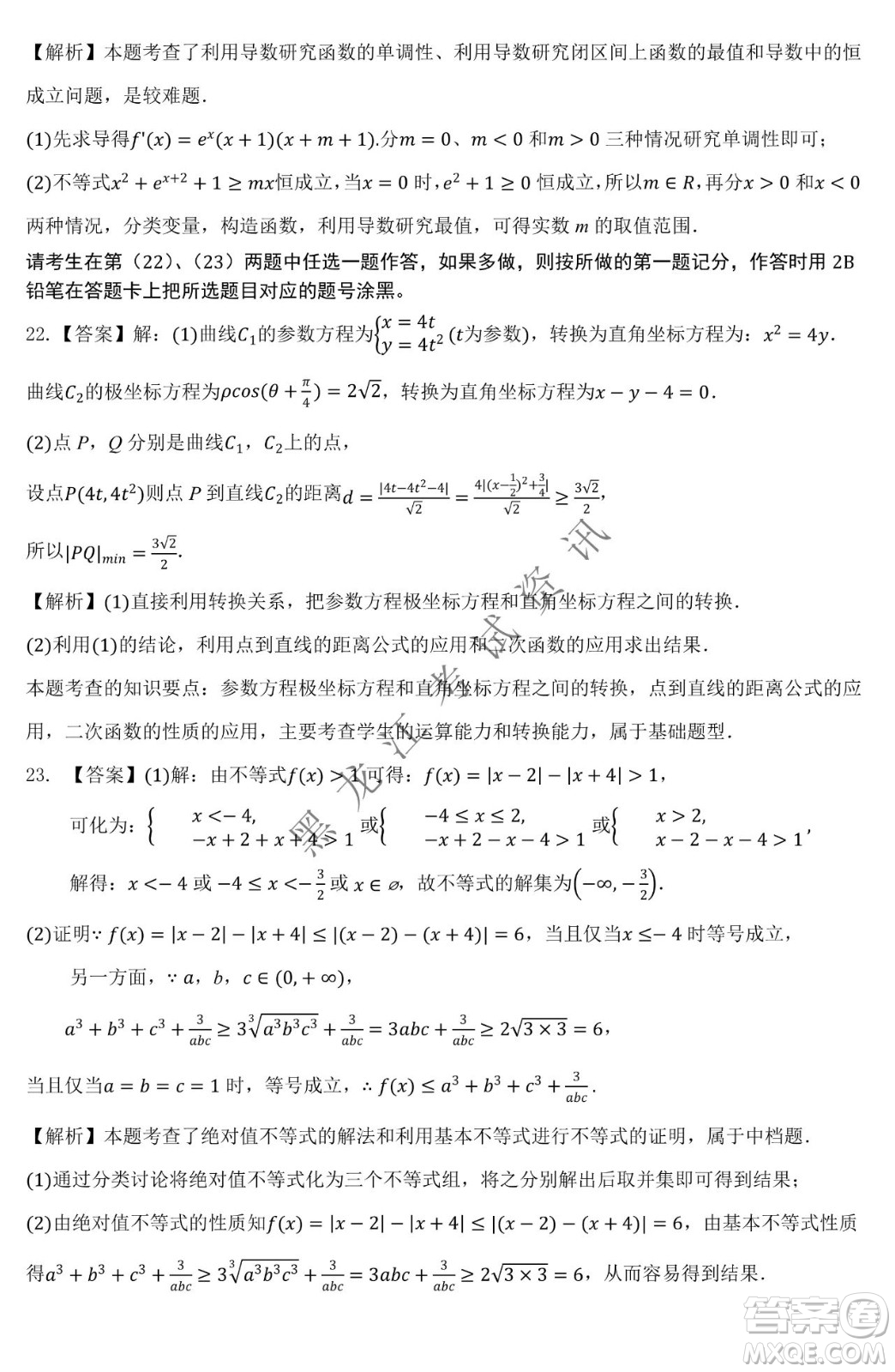 大慶市鐵人中學2019級高三上學期開學考試理科數學試題及答案