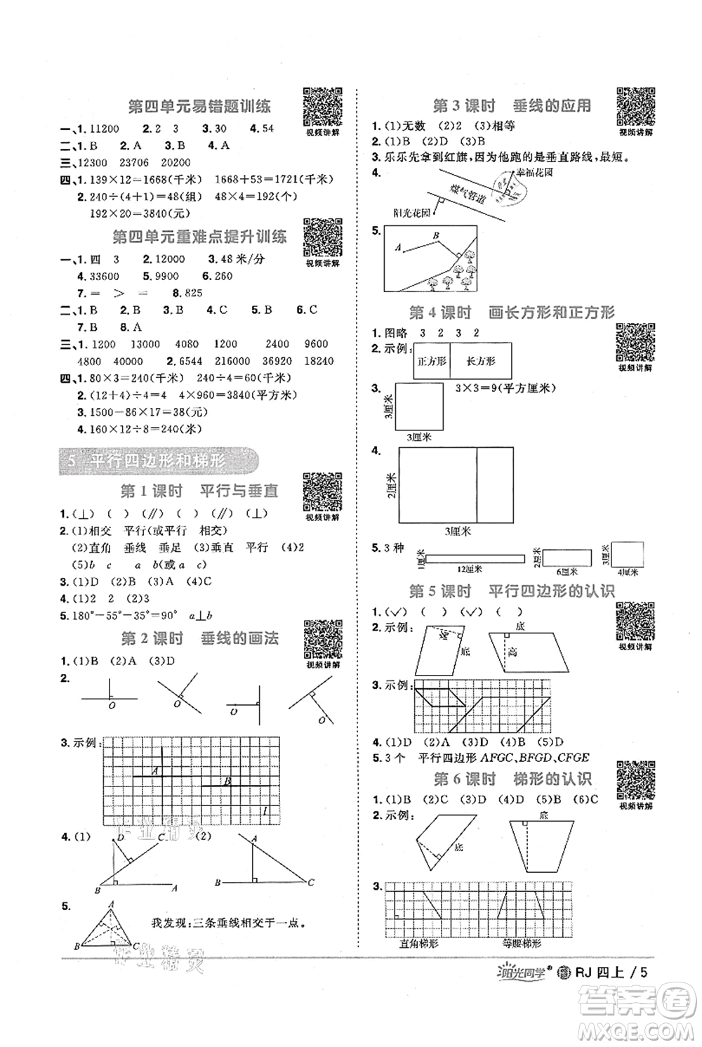 福建少年兒童出版社2021陽光同學(xué)課時優(yōu)化作業(yè)四年級上冊數(shù)學(xué)人教版福建專版參考答案