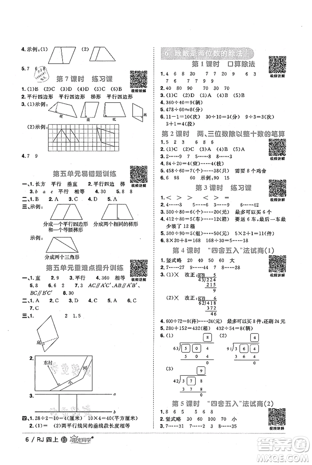 福建少年兒童出版社2021陽光同學(xué)課時優(yōu)化作業(yè)四年級上冊數(shù)學(xué)人教版福建專版參考答案