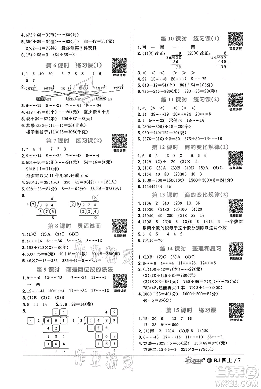 福建少年兒童出版社2021陽光同學(xué)課時優(yōu)化作業(yè)四年級上冊數(shù)學(xué)人教版福建專版參考答案