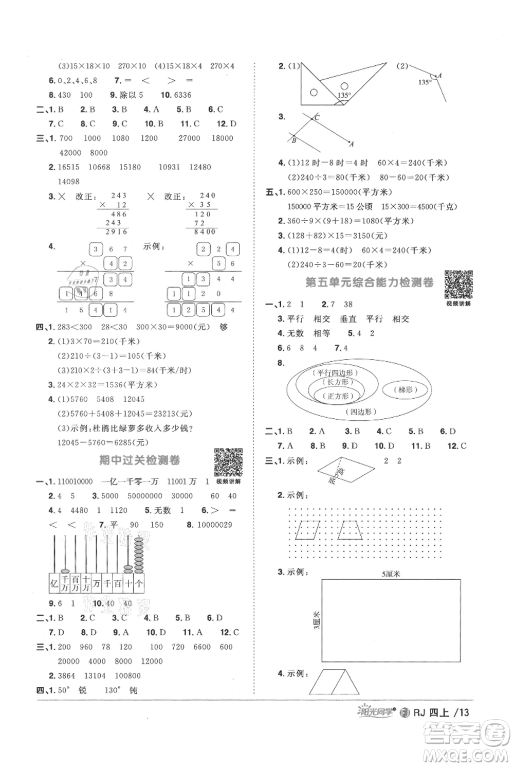 福建少年兒童出版社2021陽光同學(xué)課時優(yōu)化作業(yè)四年級上冊數(shù)學(xué)人教版福建專版參考答案