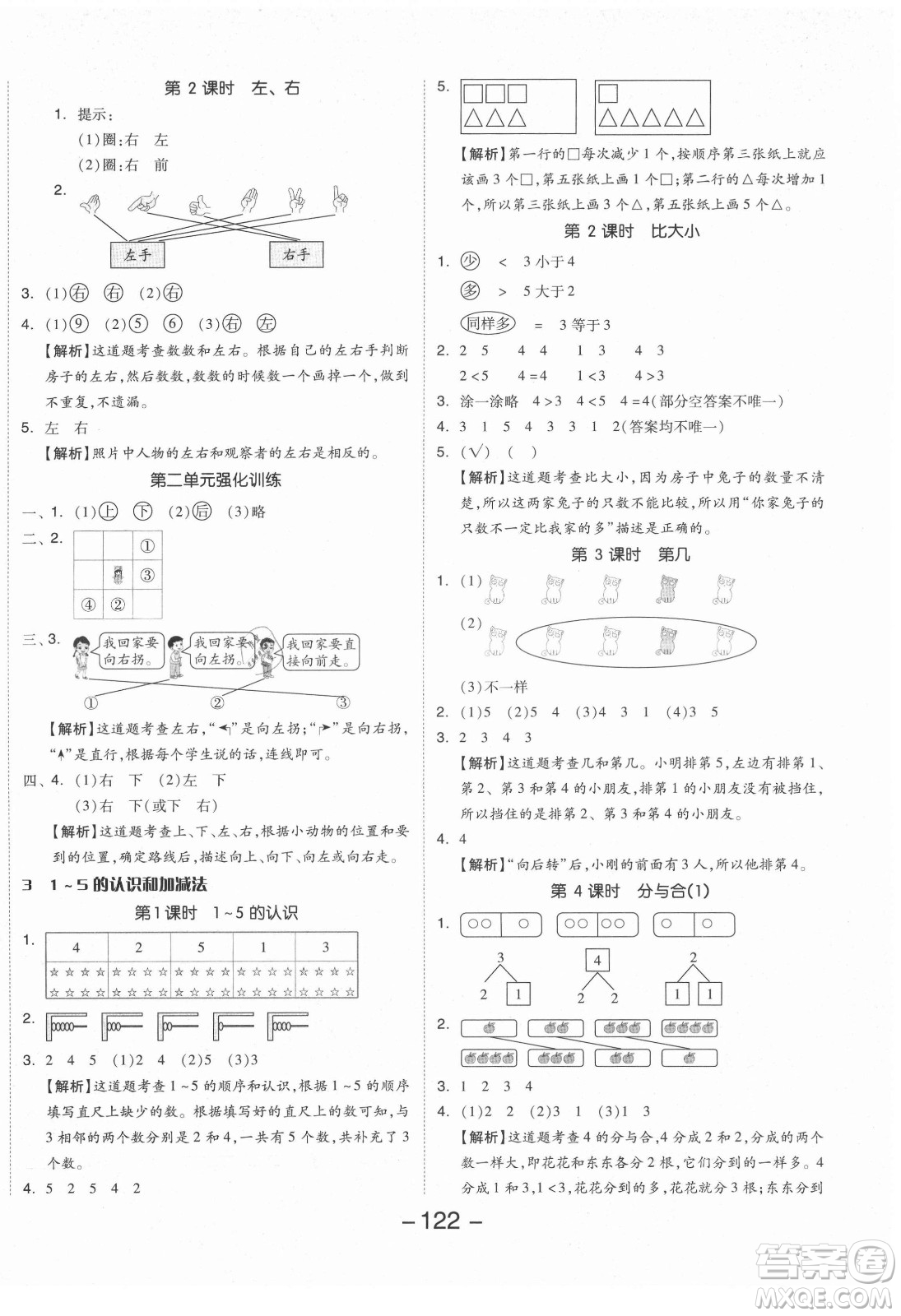 開明出版社2021全品學(xué)練考數(shù)學(xué)一年級(jí)上冊(cè)RJ人教版答案