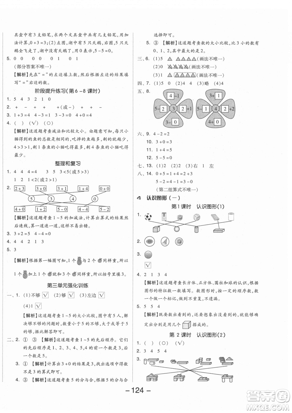 開明出版社2021全品學(xué)練考數(shù)學(xué)一年級(jí)上冊(cè)RJ人教版答案