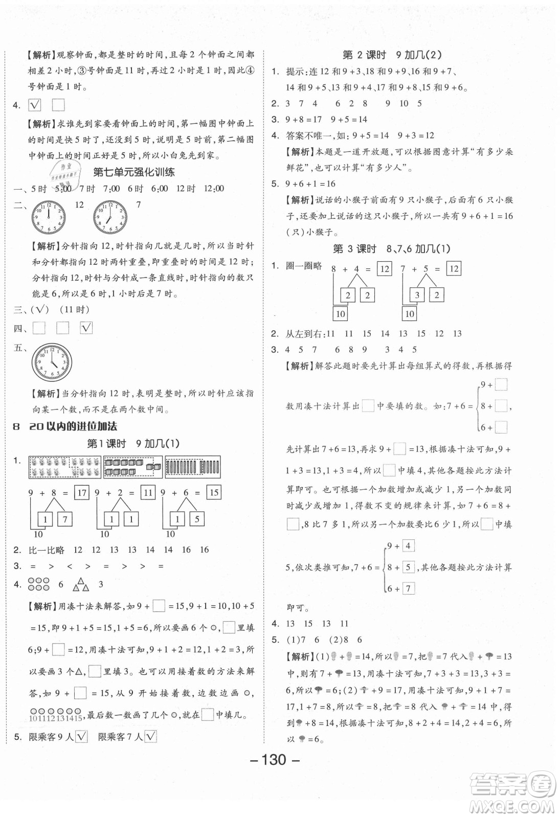 開明出版社2021全品學(xué)練考數(shù)學(xué)一年級(jí)上冊(cè)RJ人教版答案