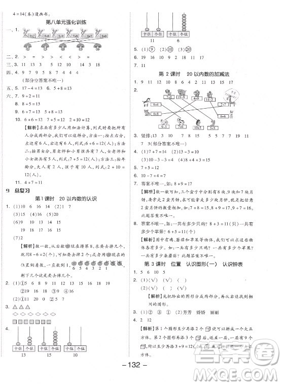 開明出版社2021全品學(xué)練考數(shù)學(xué)一年級(jí)上冊(cè)RJ人教版答案