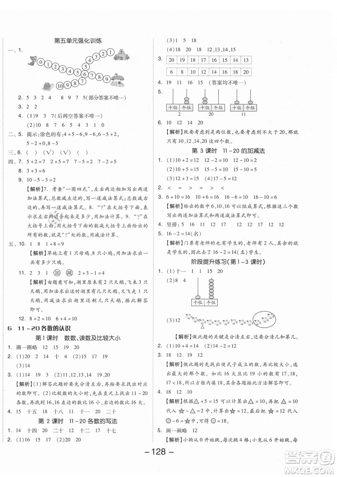 開明出版社2021全品學(xué)練考數(shù)學(xué)一年級(jí)上冊(cè)RJ人教版答案