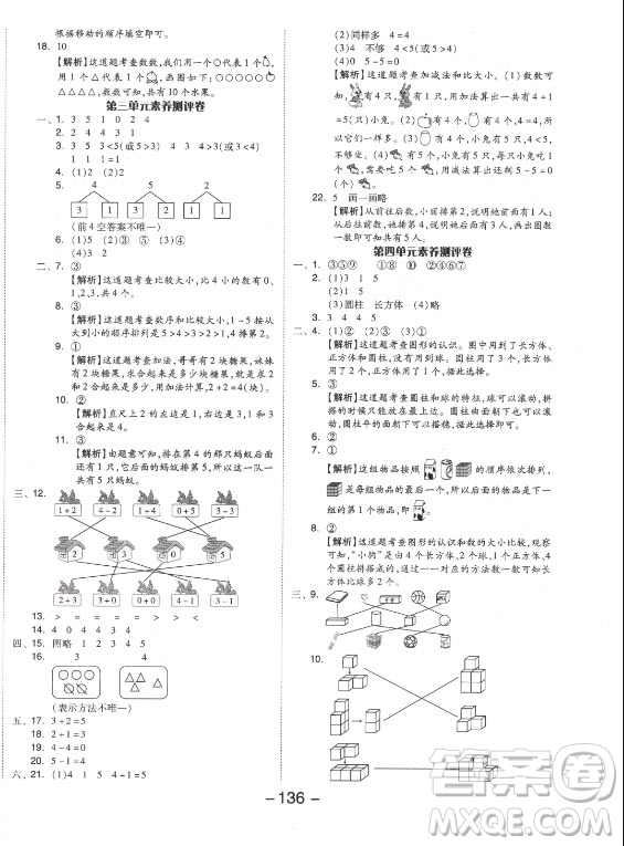 開明出版社2021全品學(xué)練考數(shù)學(xué)一年級(jí)上冊(cè)RJ人教版答案