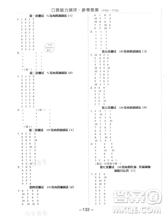 開明出版社2021全品學(xué)練考數(shù)學(xué)一年級(jí)上冊(cè)RJ人教版答案