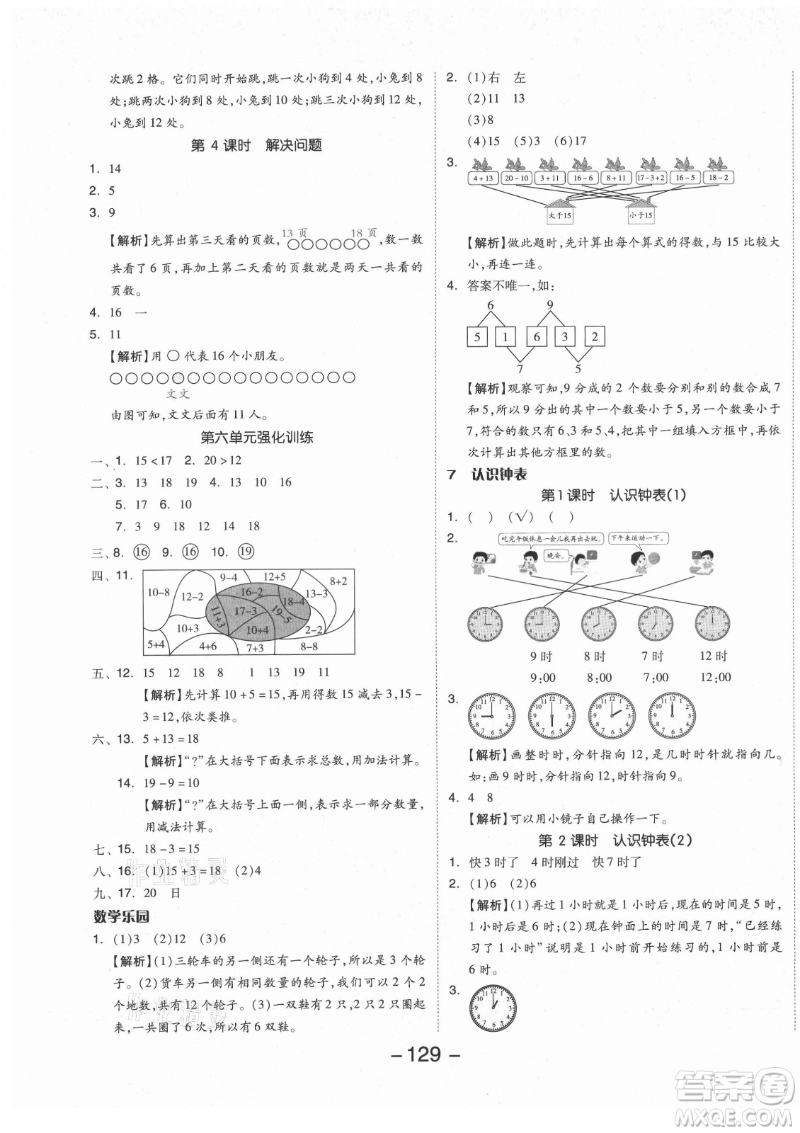 開明出版社2021全品學(xué)練考數(shù)學(xué)一年級(jí)上冊(cè)RJ人教版答案