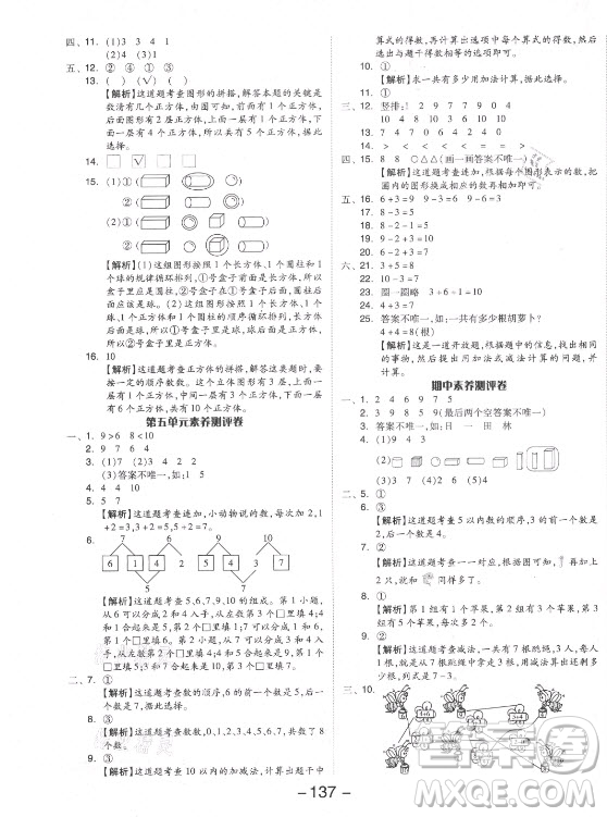 開明出版社2021全品學(xué)練考數(shù)學(xué)一年級(jí)上冊(cè)RJ人教版答案