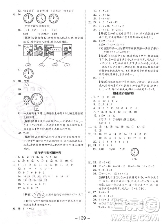 開明出版社2021全品學(xué)練考數(shù)學(xué)一年級(jí)上冊(cè)RJ人教版答案